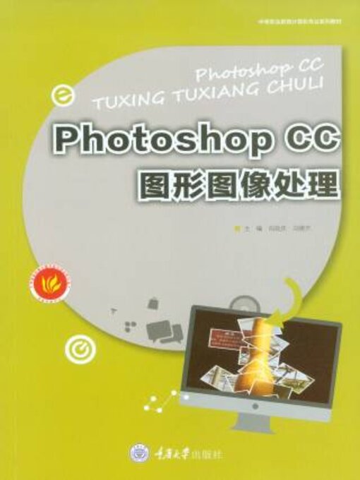 Cover image for Photoshop CC图形图像处理